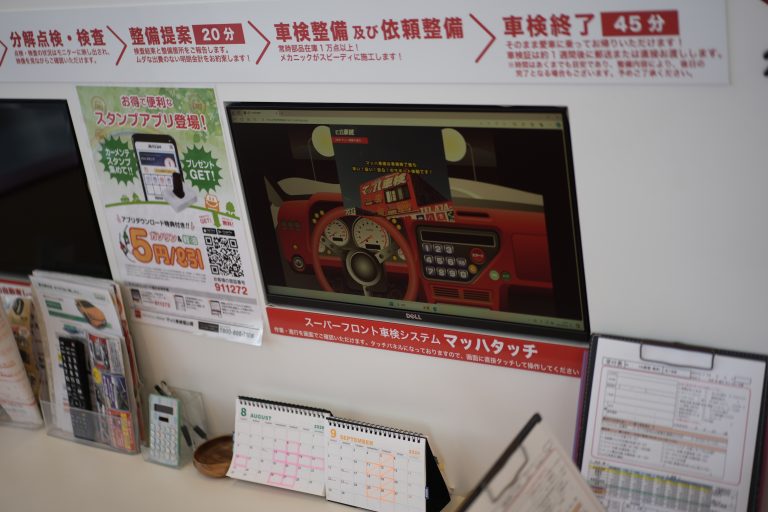 マッハ車検福山曙店の内観画像