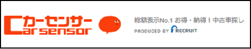 カーセンサー