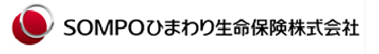 SOMPOひまわり生命保険株式会社