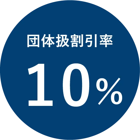 Point 2ご家族まるごとお得！！ご家族のお車も対象です！